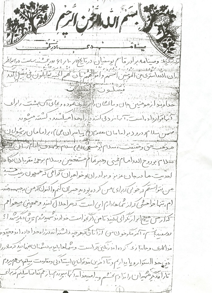 شهیدی که وصیت اش را با مرگ بر آمریکا آغاز کرد شهیدی که وصیت اش را با مرگ بر آمریکا آغاز کرد