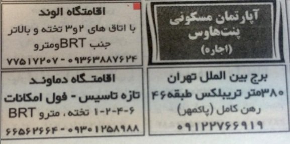 نیازمندی متفاوت پولدارها و فقرا در تهران! +عکس نیازمندی متفاوت پولدارها و فقرا در تهران! +عکس