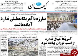 آیا کیهان سخنان رهبر انقلاب را آیا کیهان سخنان رهبر انقلاب را