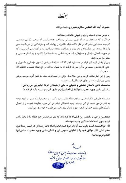 آیت الله مکارم تأیید فیلم رستاخیز را تکذیب کرد آیت الله مکارم تأیید فیلم رستاخیز را تکذیب کرد