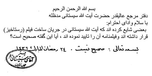آیتالله سیستانی هم تأیید فیلم رستاخیز را تکذیب کرد آیتالله سیستانی هم تأیید فیلم رستاخیز را تکذیب کرد