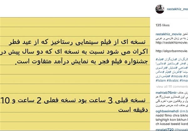 پاسخ سازندگان رستاخیز به برخی شبهات + عکس پاسخ سازندگان رستاخیز به برخی شبهات + عکس