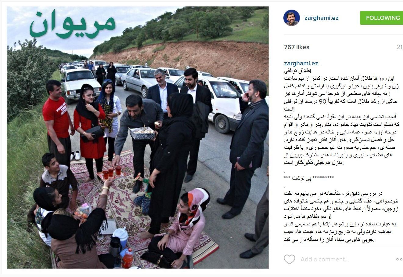 پست اینستاگرامی ضرغامی درمورد طلاق توافقی پست اینستاگرامی ضرغامی درمورد طلاق توافقی