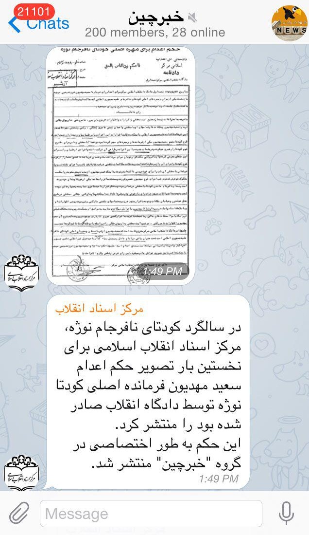 رونمایی از یک سند نوژه برای نخستین بار+عکس رونمایی از یک سند نوژه برای نخستین بار+عکس