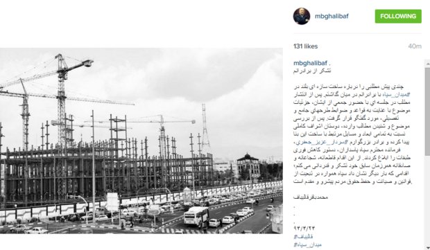 دستور فرمانده سپاه در پی درخواست قالیباف دستور فرمانده سپاه در پی درخواست قالیباف