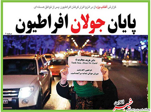 افشای ماهیت خودجوش جشن هستهای!؟+تصاویر افشای ماهیت خودجوش جشن هستهای!؟+تصاویر