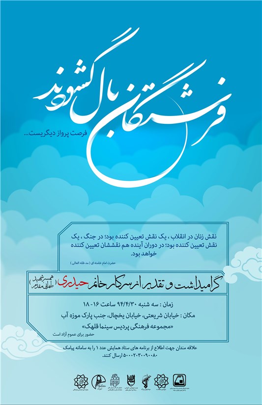 نکوداشت همسر شهید طهرانیمقدم نکوداشت همسر شهید طهرانیمقدم