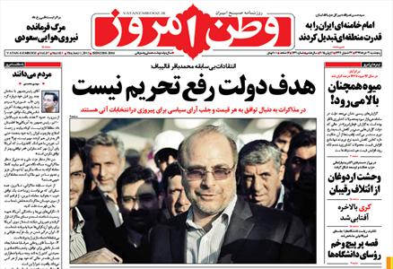 موضع قالیباف یک ماه قبل از تبریک به ظریف؟!+عکس