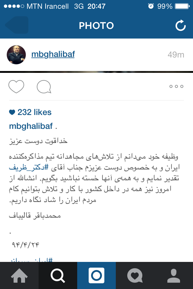موضع قالیباف یک ماه قبل از تبریک به ظریف؟!+عکس