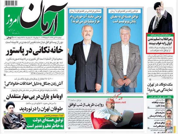 تحریف سخنان رهبری در روزنامه خاندان هاشمی!+سند تحریف سخنان رهبری در روزنامه خاندان هاشمی!+سند