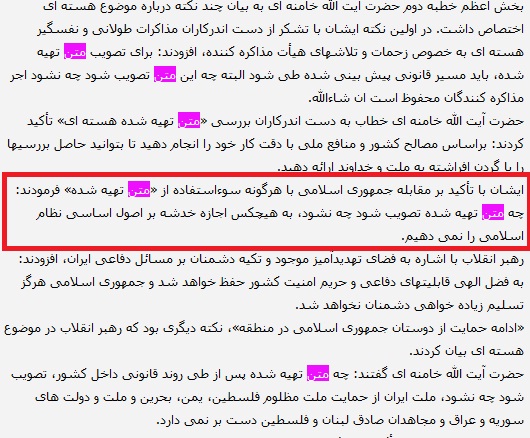 تحریف سخنان رهبری در روزنامه خاندان هاشمی!+سند تحریف سخنان رهبری در روزنامه خاندان هاشمی!+سند