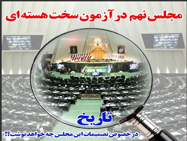 مجلس نهم در مجلس نهم در