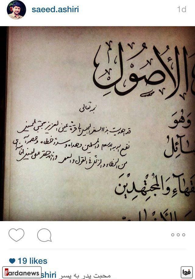 کتابی که حضرت آقا به فرزندش هدیه داد+ عکس
