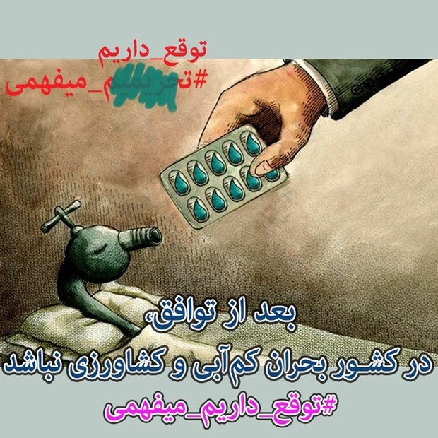 کمپینی برای رفع تحریمها: کمپینی برای رفع تحریمها: