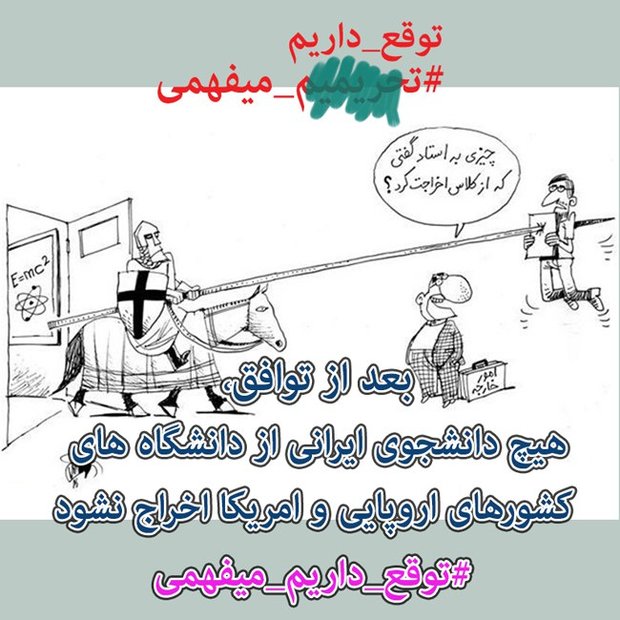 کمپینی برای رفع تحریمها: کمپینی برای رفع تحریمها: