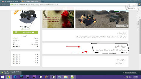 حذف بازی های ضد اسرائیلی از «بازار»! +عکس حذف بازی های ضد اسرائیلی از «بازار»! +عکس