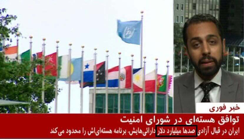دروغ BBC درباره اموال بلوکه شده+عکس دروغ BBC درباره اموال بلوکه شده+عکس