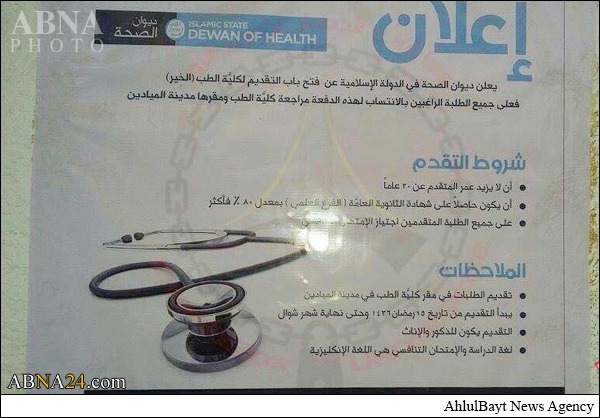 پزشکان داعشی در راه هستند! + عکس پزشکان داعشی در راه هستند! + عکس