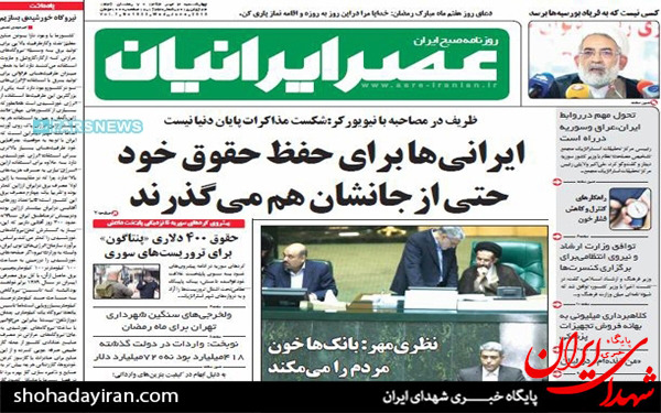 عکس/تصاویر صفحه نخست روزنامه‌های امروز کشور
