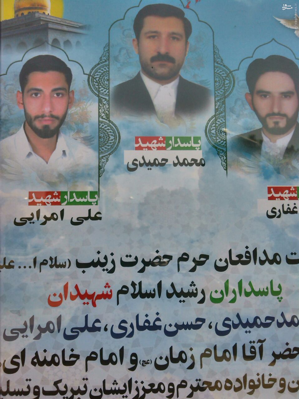 ؛شهادت 3 تن از مدافعان ایرانی حرم حضرت زینب(س) ؛شهادت 3 تن از مدافعان ایرانی حرم حضرت زینب(س)