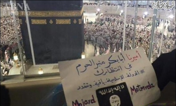 پرچم تهدید داعش در جوار کعبه+عکس پرچم تهدید داعش در جوار کعبه+عکس