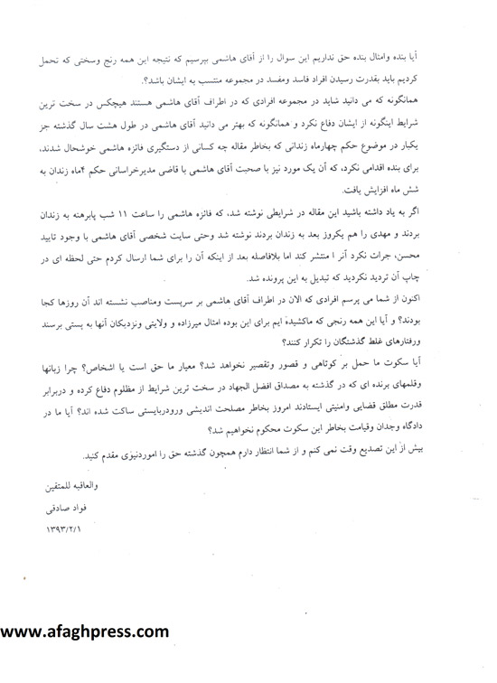 پسماندههای جریان انحرافی در دانشگاه آزاد! +سند پسماندههای جریان انحرافی در دانشگاه آزاد! +سند