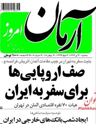 سفر وکیل مدافع رژیم صهیونیستی به ایران + عکس