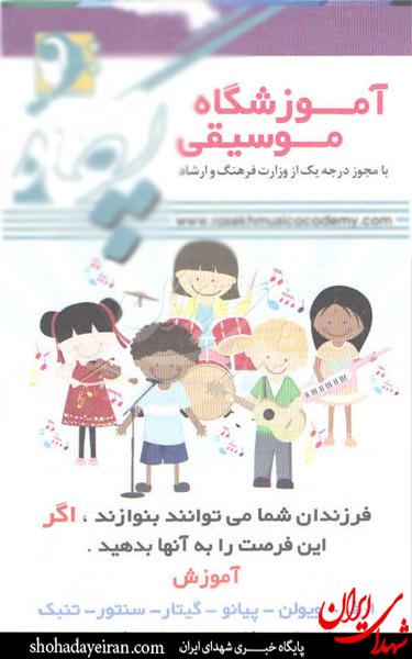 ترویج موسیقی به کودکان با مجوز ارشاد! +عکس ترویج موسیقی به کودکان با مجوز ارشاد! +عکس