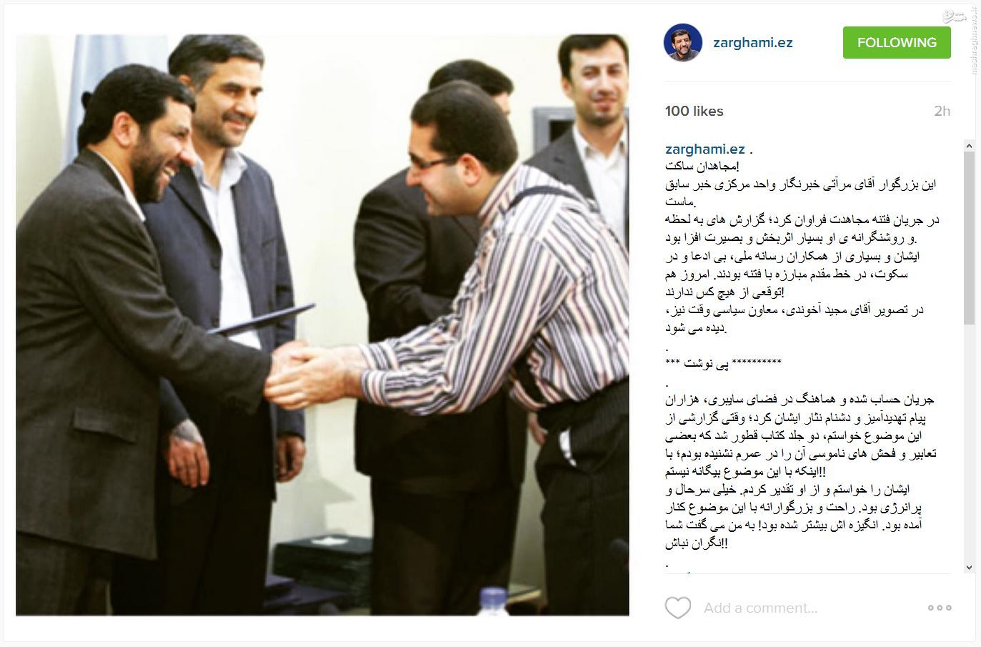 تجلیل اینستاگرامی ضرغامی از خبرنگار سیما+ عک تجلیل اینستاگرامی ضرغامی از خبرنگار سیما+ عک
