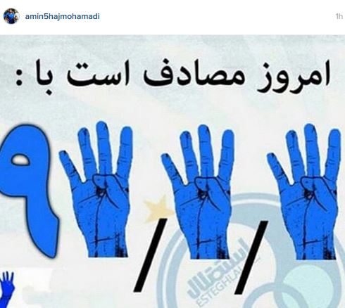 کری‌ خوانی مدافع آبی‌ها برای سرخپوشان +عکس