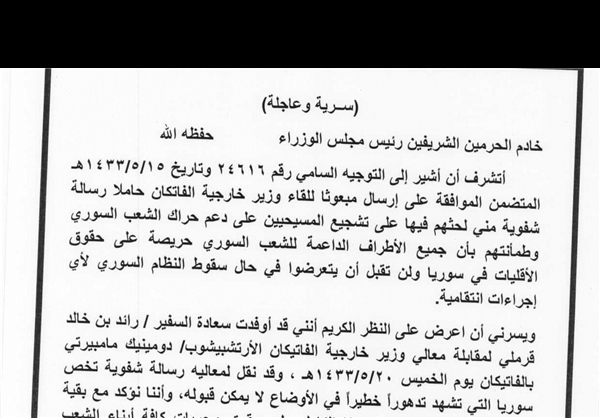 رایزنی عربستان با واتیکان برای همراهی با مخالفان سوریه رایزنی عربستان با واتیکان برای همراهی با مخالفان سوریه