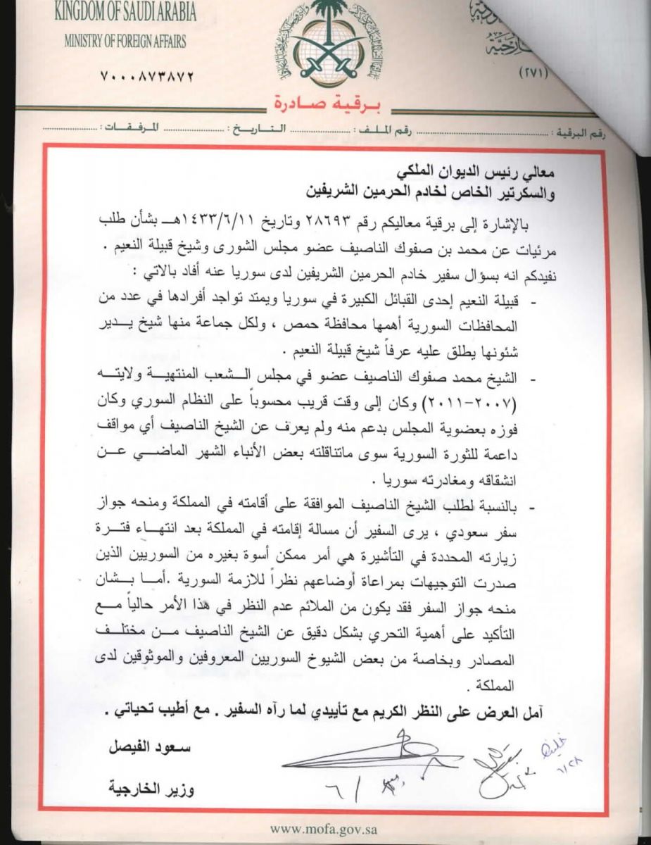 افشای اسناد دخالت عربستان در سوريه +عکس افشای اسناد دخالت عربستان در سوريه +عکس