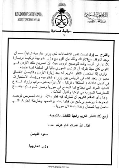 افشای اسناد دخالت عربستان در سوريه +عکس افشای اسناد دخالت عربستان در سوريه +عکس