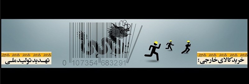 ورود هیولای اشرافیگری و مصرفگرایی به ایران ورود هیولای اشرافیگری و مصرفگرایی به ایران