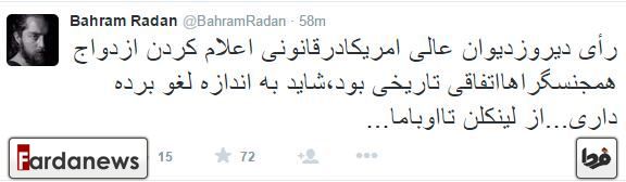 واکنش عجیب رادان به ازدواج همجنسگراها!+عکس واکنش عجیب رادان به ازدواج همجنسگراها!+عکس