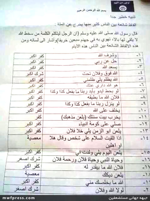 کلمات ممنوعه گروهک تروریستی داعش+عکس