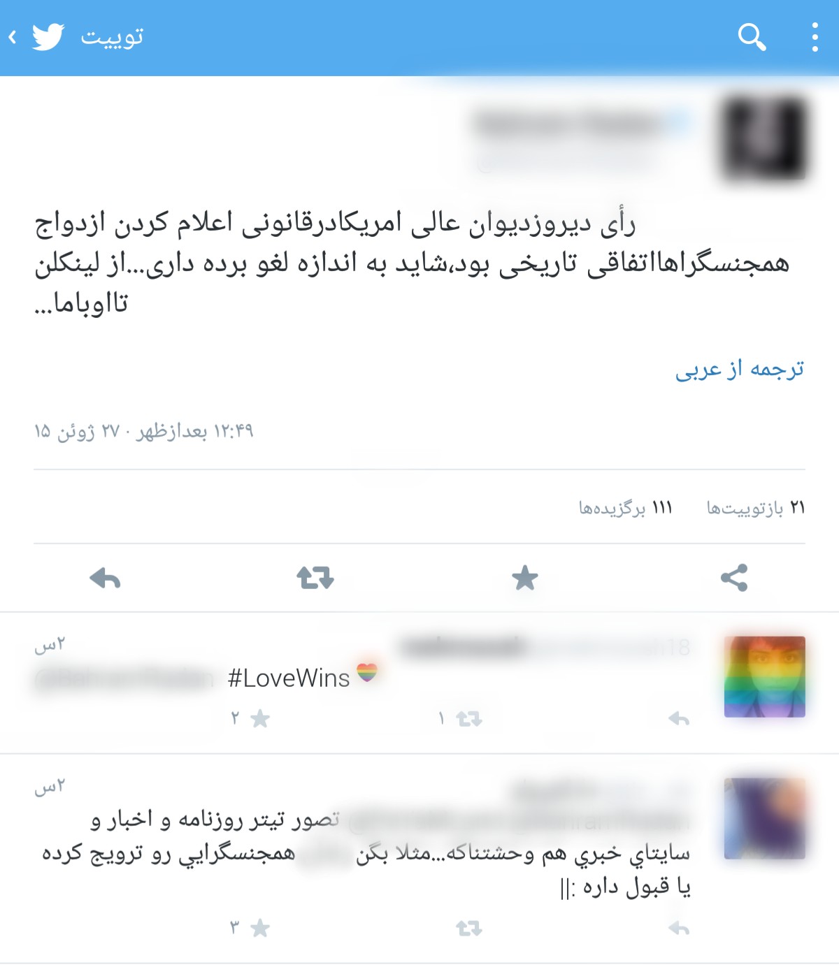 ابراز خرسندي یک سوپراستار از ازدواج همجنس‌بازان! + تصاویر