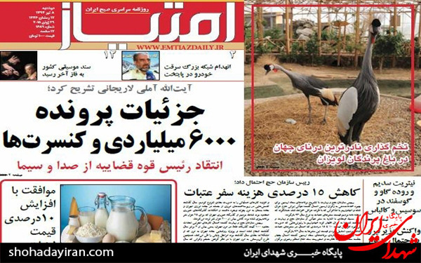 عکس/تصاویر صفحه نخست روزنامه‌های امروز کشور