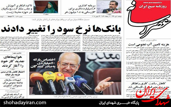 عکس/تصاویر صفحه نخست روزنامه‌های امروز کشور
