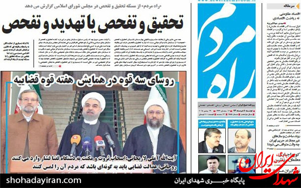 عکس/تصاویر صفحه نخست روزنامه‌های امروز کشور