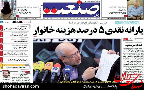 عکس/تصاویر صفحه نخست روزنامه‌های امروز کشور