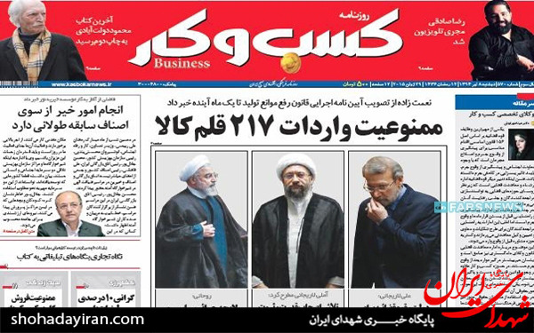 عکس/تصاویر صفحه نخست روزنامه‌های امروز کشور