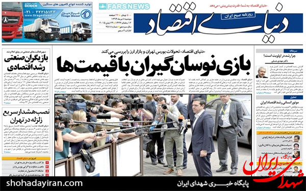 عکس/تصاویر صفحه نخست روزنامه‌های امروز کشور