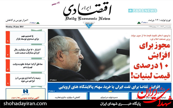 عکس/تصاویر صفحه نخست روزنامه‌های امروز کشور