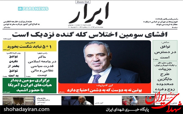 عکس/تصاویر صفحه نخست روزنامه‌های امروز کشور
