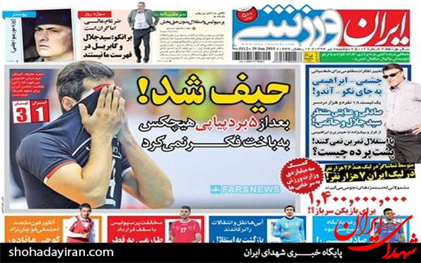 عکس/تصاویر صفحه نخست روزنامه‌های امروز کشور
