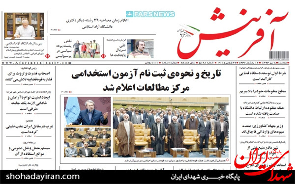 عکس/تصاویر صفحه نخست روزنامه‌های امروز کشور