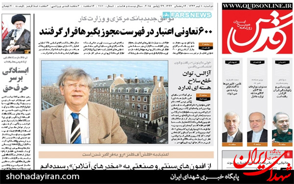 عکس/تصاویر صفحه نخست روزنامه‌های امروز کشور
