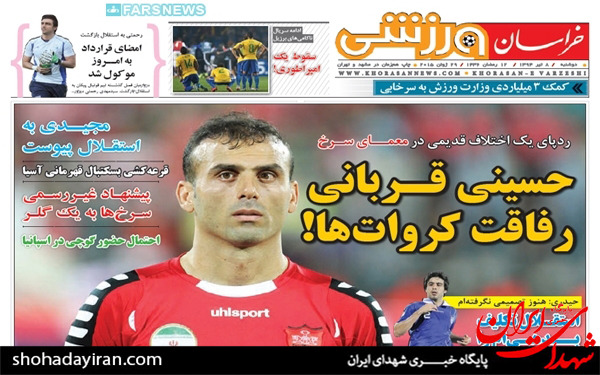 عکس/تصاویر صفحه نخست روزنامه‌های امروز کشور