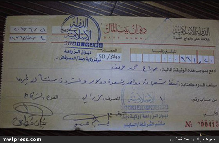 داعش دسته چک بانکی منتشر کرد + عکس داعش دسته چک بانکی منتشر کرد + عکس